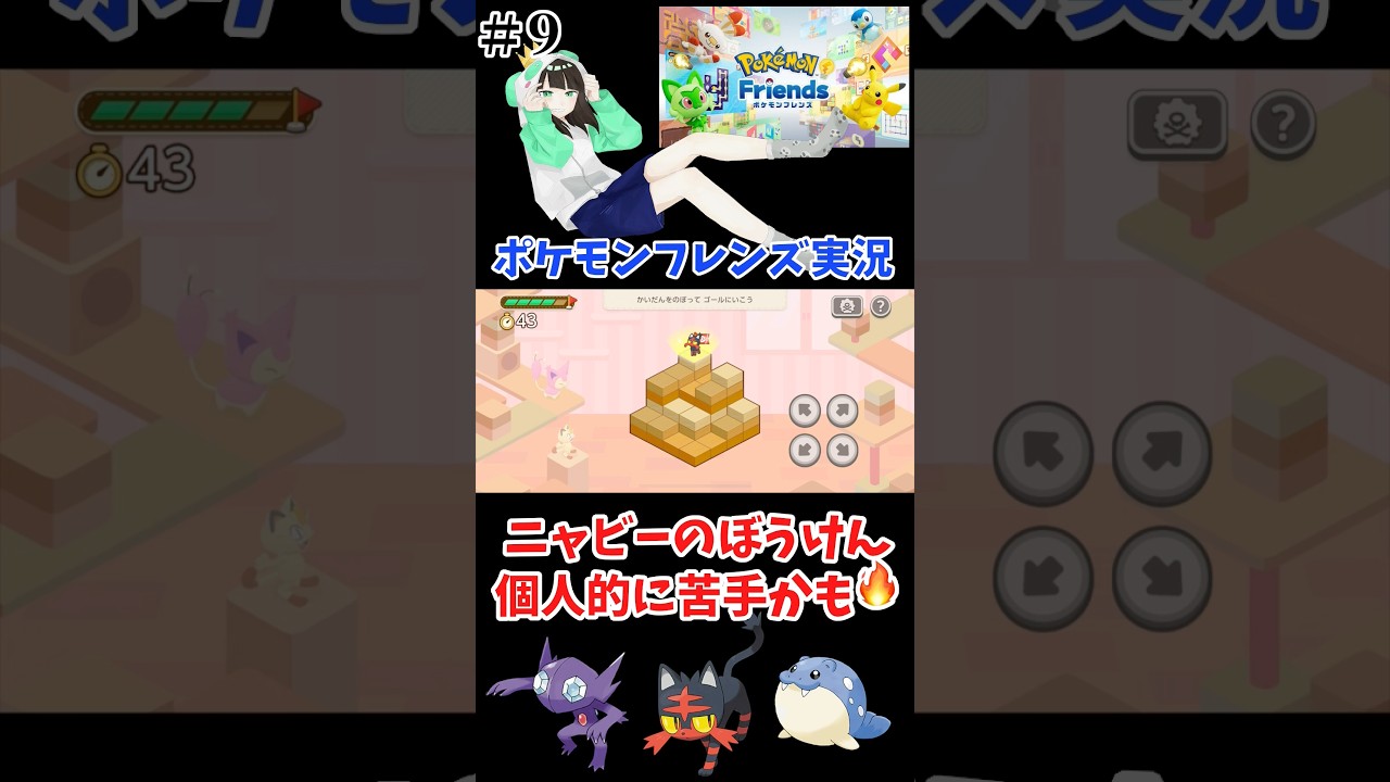 ニャビーのぼうけん難しくない？【ポケモンフレンズ#9】#shorts  #パズルゲーム   #ポケモンフレンズ