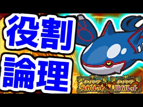【役割論理】眼鏡カイオーガと一緒に勝ちたいランクバトル配信【＃ポケモンSV 】