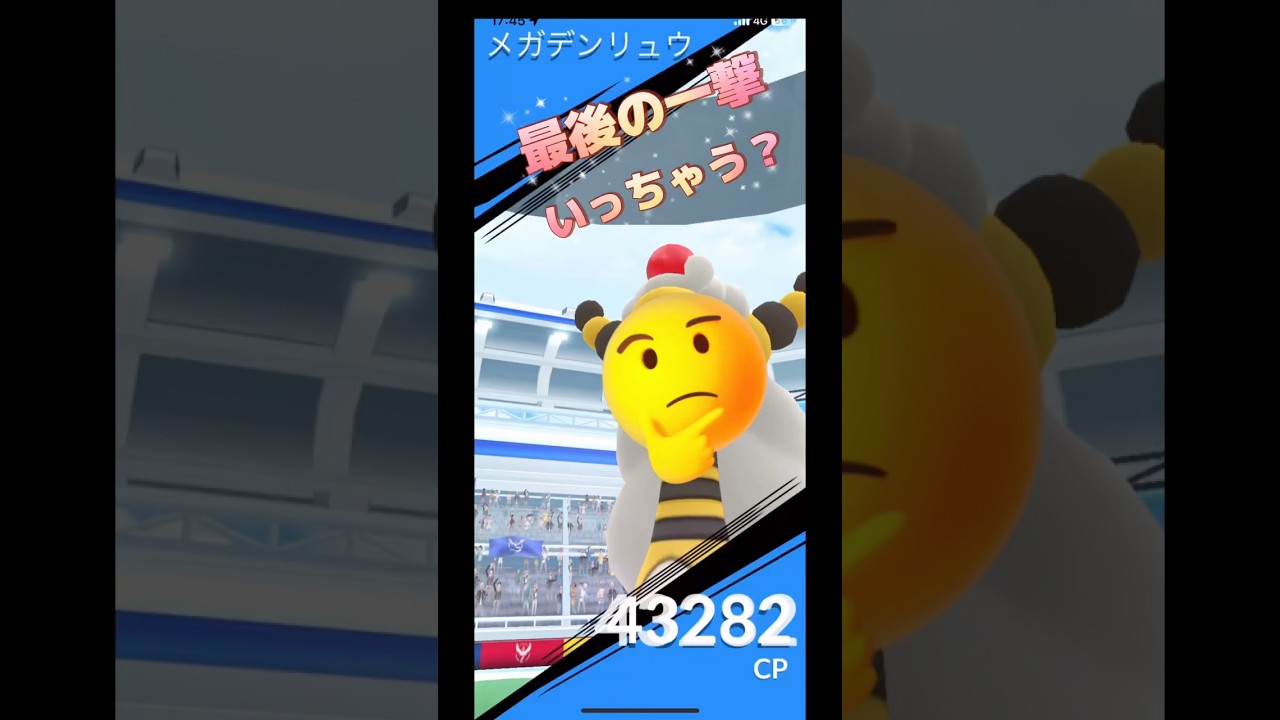 メガデンリュウ最後の一撃メタモンでいっちゃう⁉️