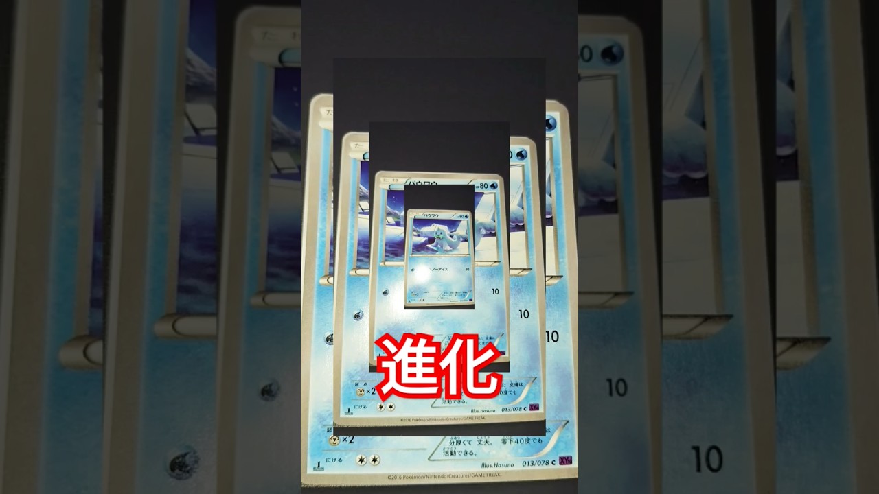 パウワウ進化ポケカ #ポケモン #pokemon #ポケットモンスター #進化シーン