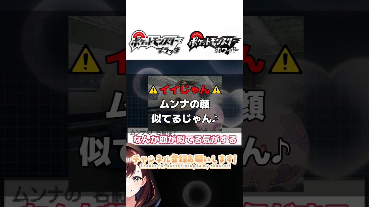 ムンナの顔似てるじゃん【切り抜き】【ポケモンBW】#shorts #ポケモン #ポケモンbw