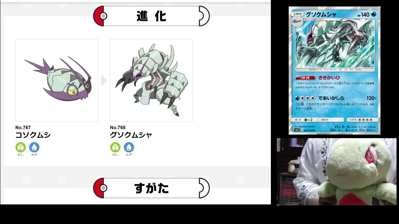 ゆるポケ図鑑　No.768グソクムシャ　32日目