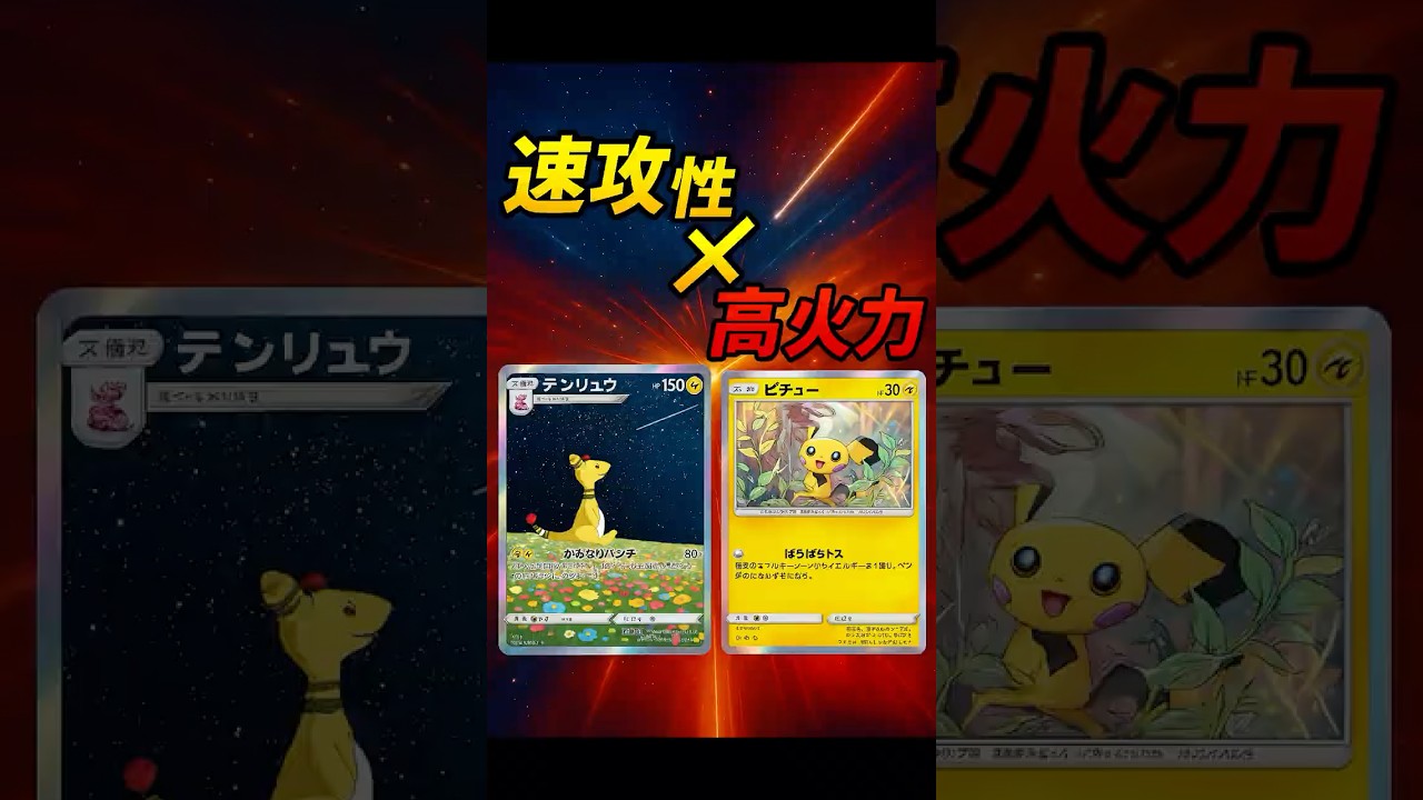【速攻性×高火力】デンリュウデッキ使ってみた？！強すぎて止まらないぞ！！