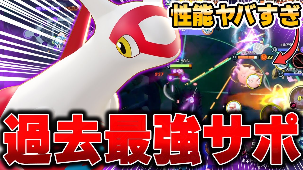 最強サポ決定！学習で10万ダメージ出せる『ラティアス』がガチでエグすぎた件w w w【ポケモンユナイト】【PokemonUnite】