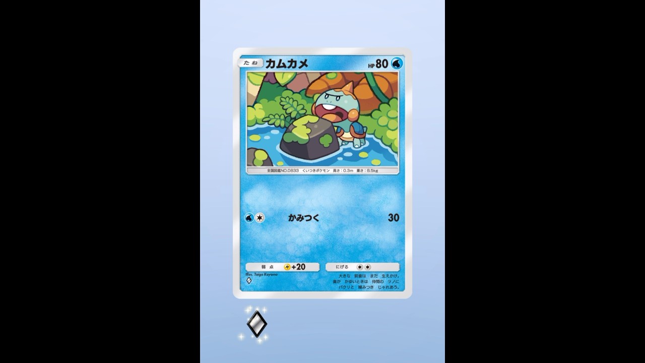 1/26カムカメ《ポケモントレーディングカードゲームポケット  本日の抽選動画》 #ポケモンカード開封