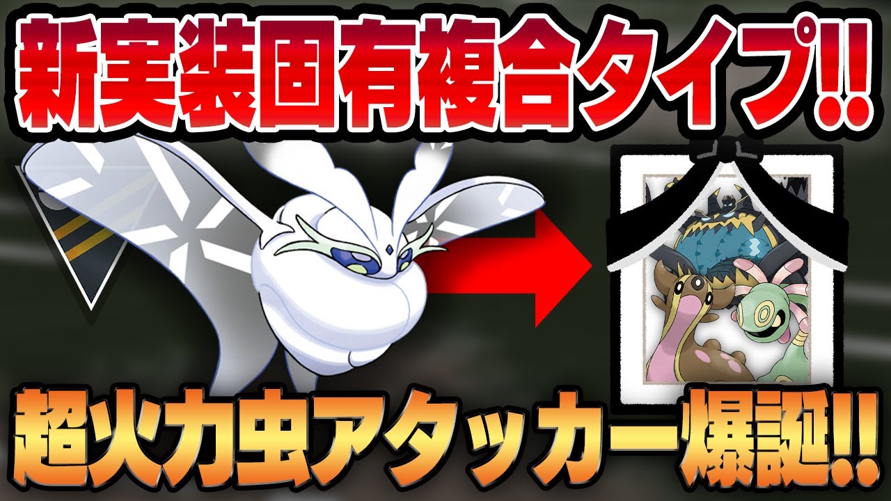 【ハイパーリーグ】独自の固有タイプで新規実装されたモスノウ！！ハイパー環境とは思えない削れ具合を発揮するとんでもない超脳筋火力モンスターが爆誕ww【GBL】