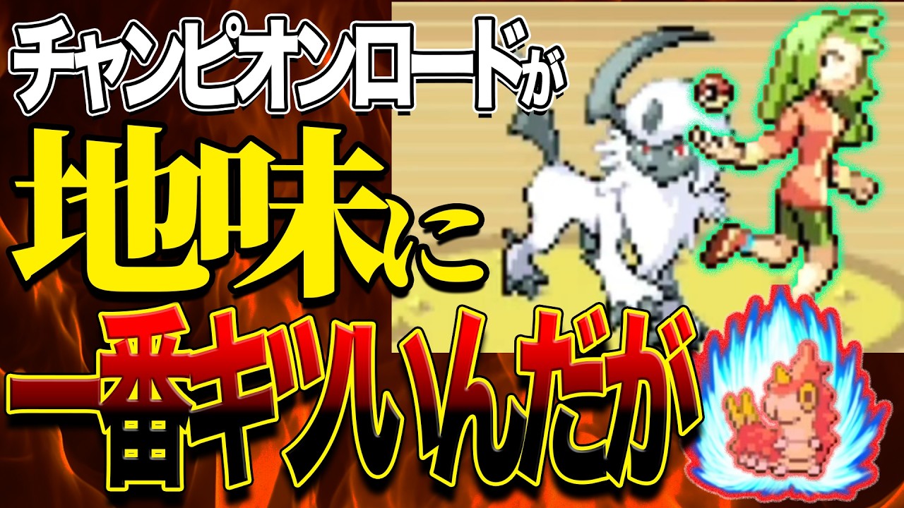 #30【ケムッソ縛り】なんでチャンピオンロードが1番キツいんですか！？【ポケモンエメラルド】