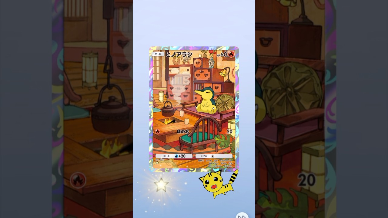 【ポケポケ開封】空と海の導きまたヒノアラシ★#Pokémon Trading Card Game Pocket#ポケカ#ポケポケ#pokemon#空と海の導き#ヒノアラシ