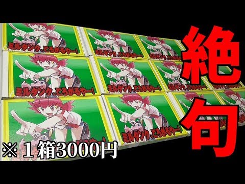 【ポケカ】これはアカン！！１箱3,000円「ミルタンクくじ」が想像を絶するほどヤバイんだが・・・。