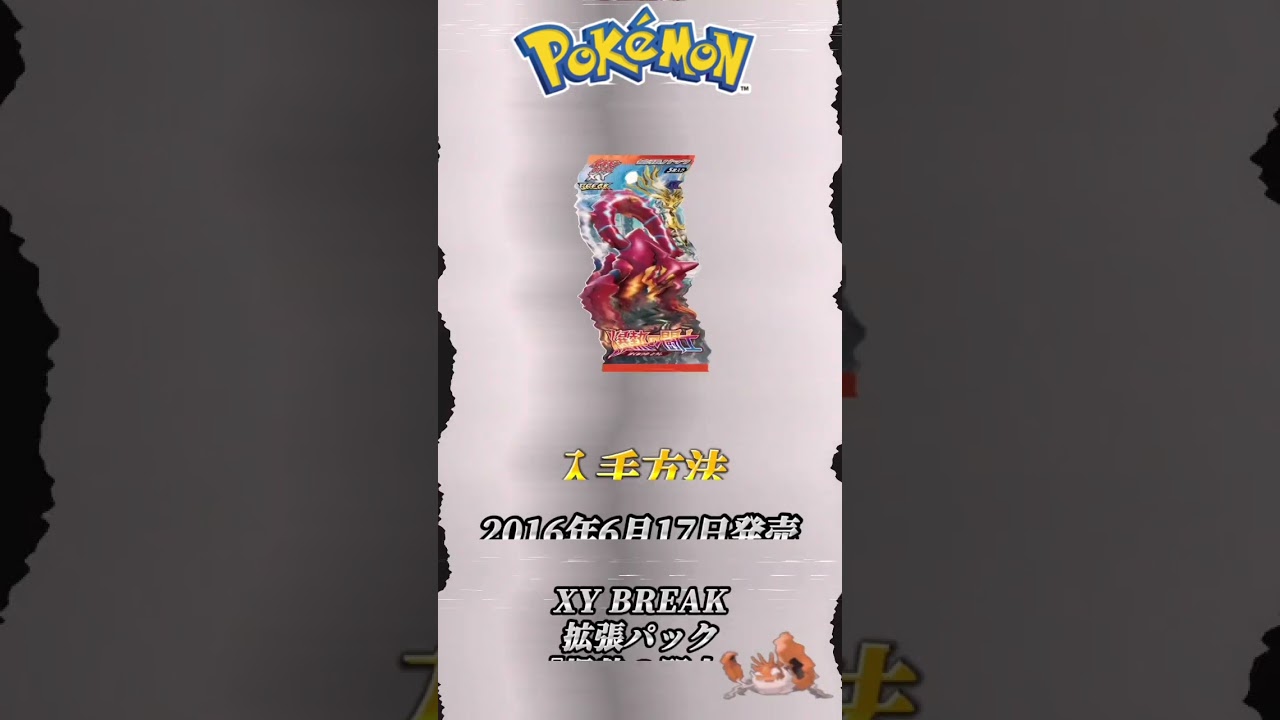 ［ポケカ］ポケカ高額カードランキングハガネール編　#323
