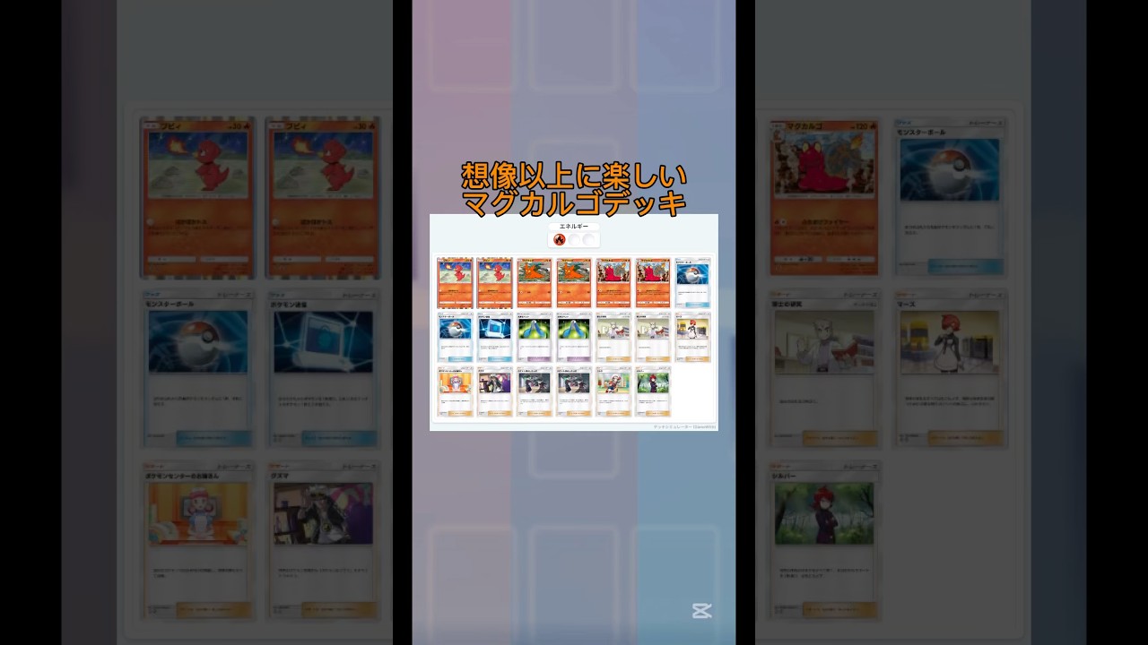 マグカルゴデッキの理想ムーブ(相手依存)#ポケポケ #ぽけぽけ #デッキ紹介