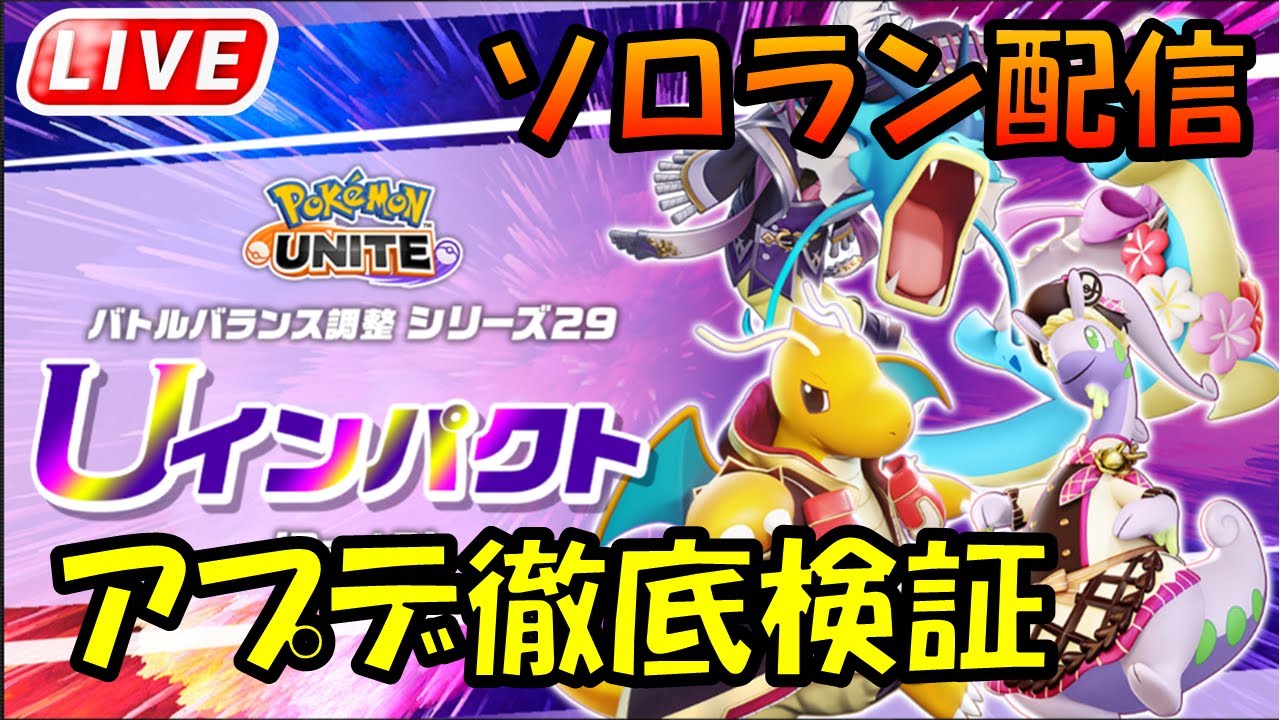 【ソロラン】ラティアス楽しみですね【ポケモンユナイト】