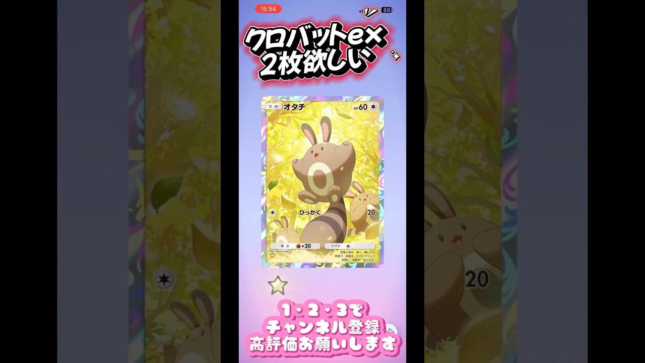 クロバットexだけ狙いです【ポケポケ】#ポケポケ #ポケポケ開封チャレンジ #shorts #空と海の導き #pokepoke #pokémon #pokemon