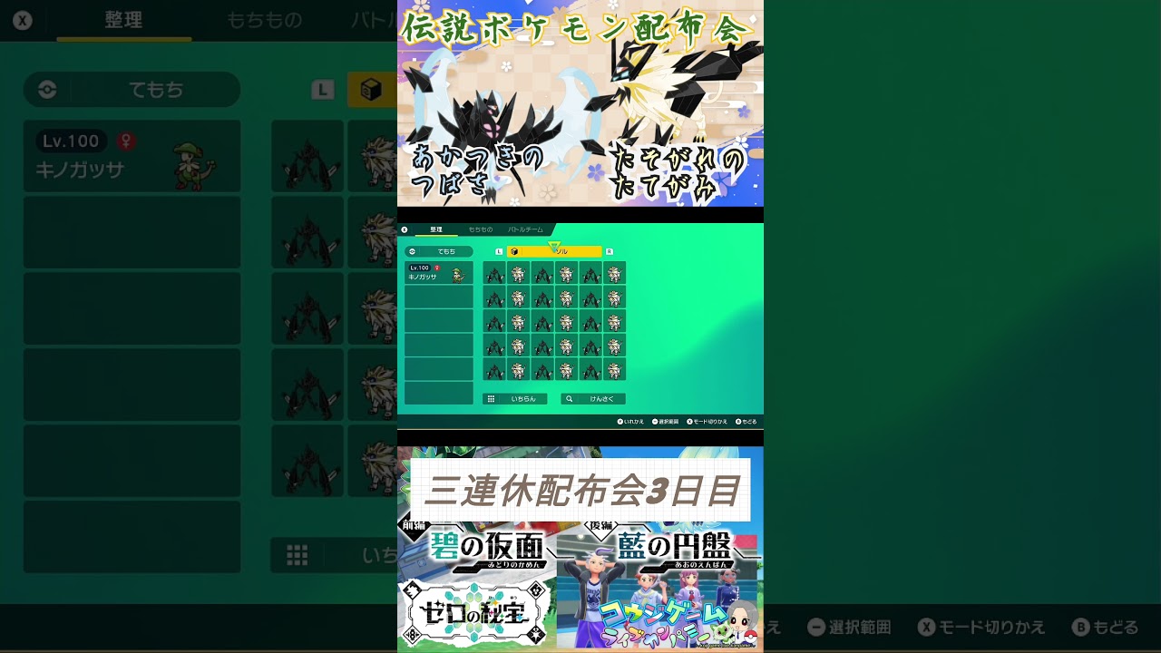 三連休配布3日目 ネクロズマ たそがれのたてがみ あかつきのつばさ 伝説ポケモン配布会のお知らせ　　　　　　　　　　　　　　　　　　　　　  　　　　　　　#ポケモンsv #ポケモン配布会
