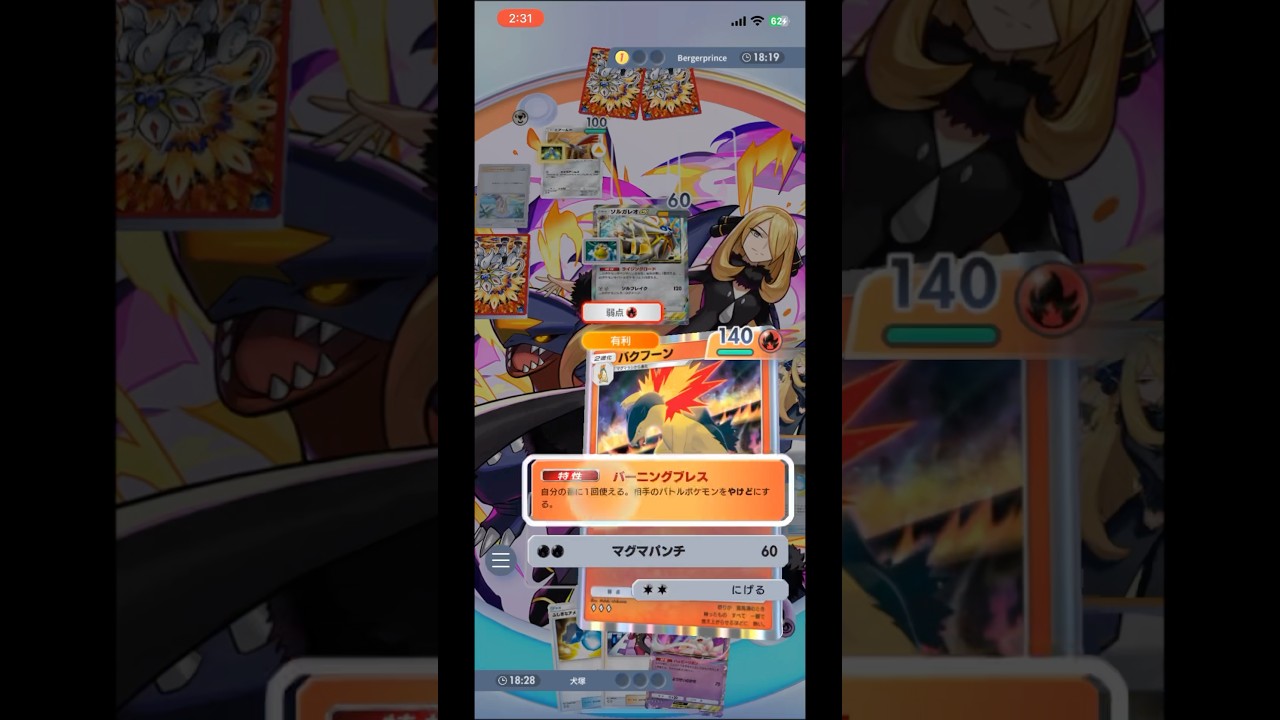 【ポケポケ】真ライフダウン ネイティオ&バクフーン&ニンフィアEXデッキ #shorts