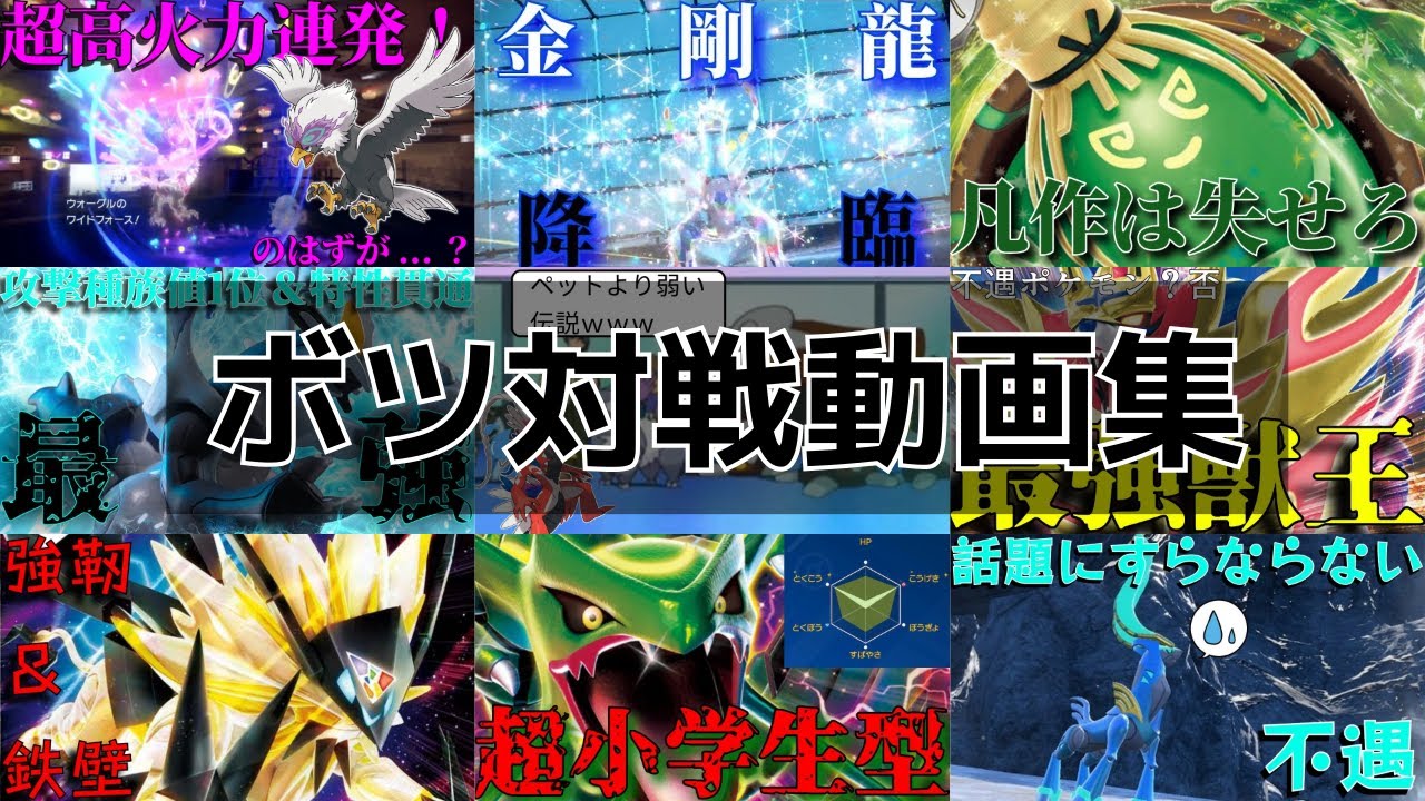 【嘘みたいな下手さ】メインポケモンが活躍できなくて泣く泣くカットしたランクマッチボツ対戦集～レギュG編～【ポケモンスカーレット バイオレット】