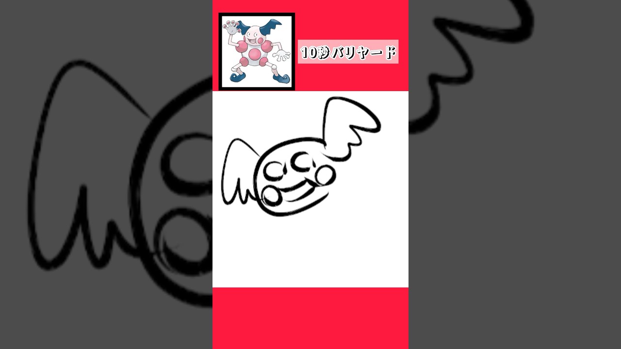 10秒でバリヤードを描く #shorts  #10second #fyp #Switch #switch2  #pokemon #illustratortutorial  #illustration