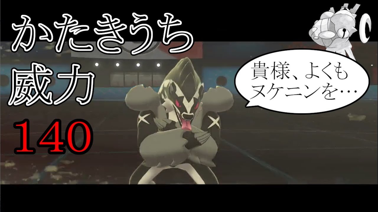 [ポケモン剣盾]「理不尽逆ギレ型タチフサグマ」