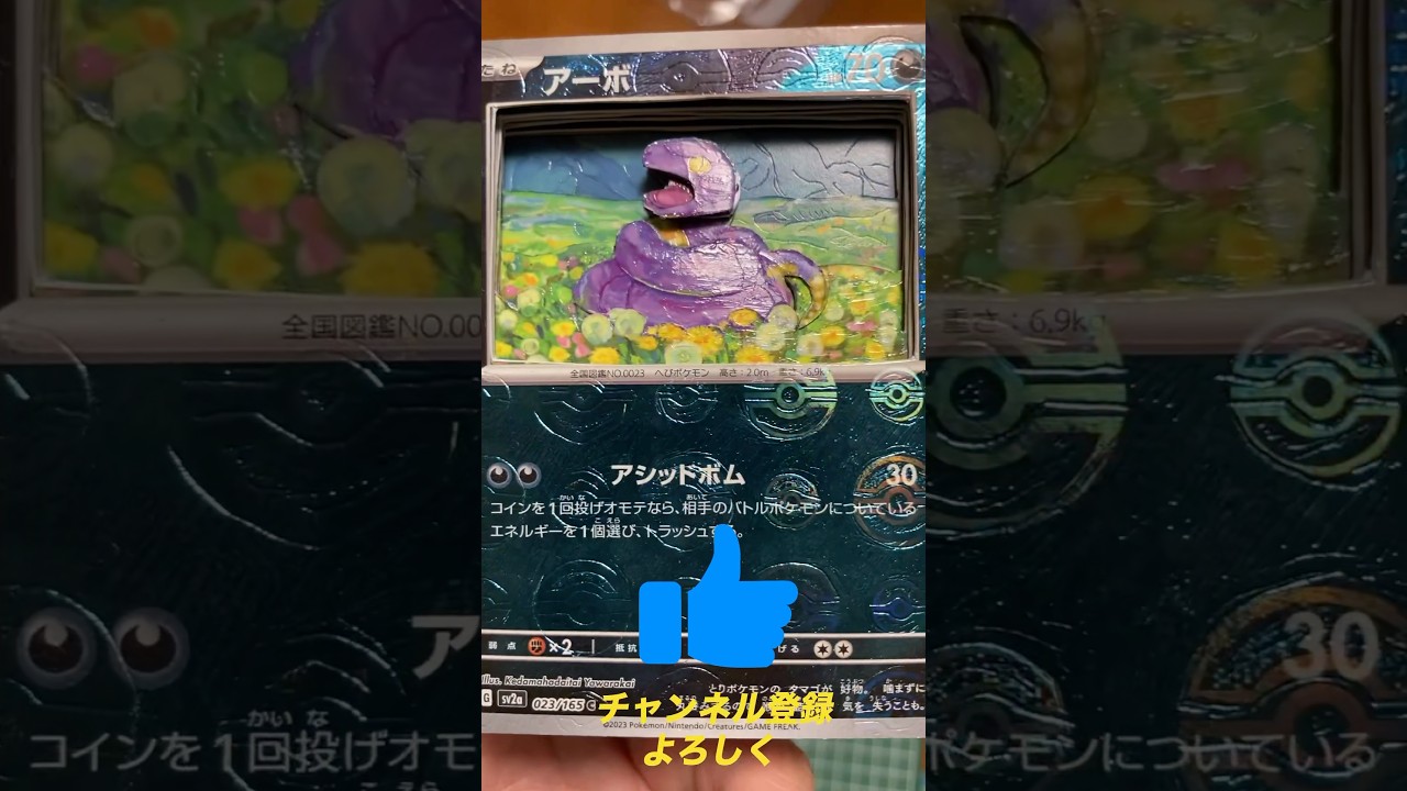 アーボのシャドーボックスをリメイク#シャドーボックス #ポケモンカード #ポケモン #ポケポケ #レジン #8月15日 #レジン #誕生日#クラウンレア#イマーシブ#イマーシブル#リメイク
