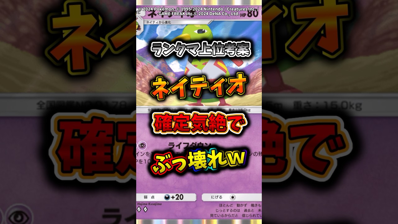ネイティオの環境デッキがぶっ壊れすぎるw   #ポケモン  #ポケポケ  #ポケカ
