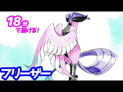 ガラルフリーザーのイラストの描き方！ゆっくり解説【ポケモン】図鑑No.0144