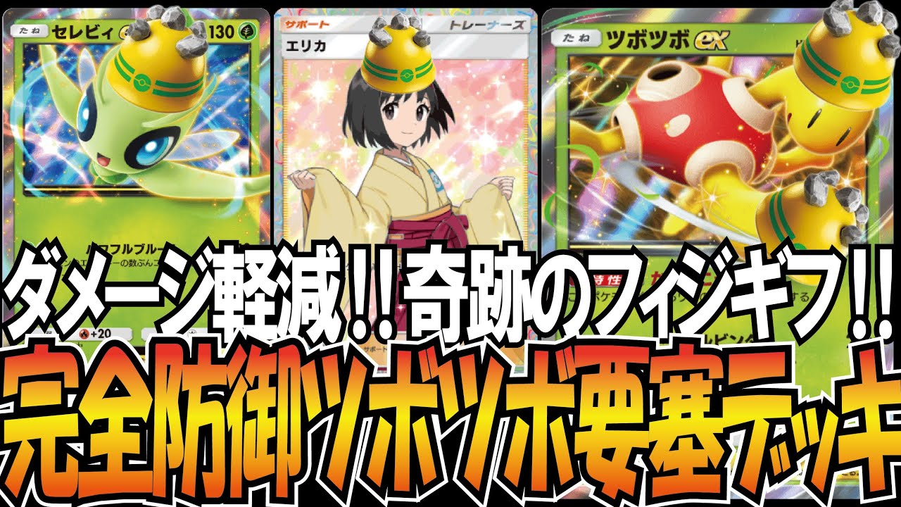 【ポケポケ】ダメージ軽減できるツボツボexの先発能力が高すぎる？！【空と海の導き】