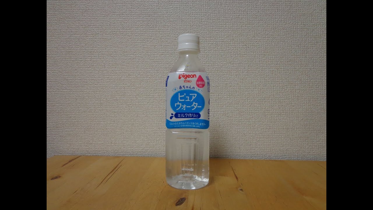 pigeon　ピジョン　ピュアウォーター　ミルク作りに