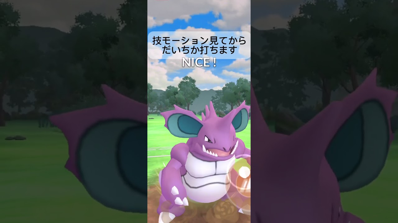 ニドキング強いのか？w#ポケモン #ポケモンgoバトルリーグ #shorts