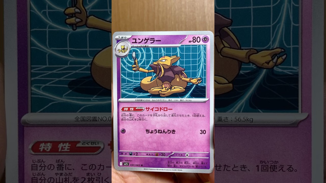 ユンゲラーのカードを見る #メガシンフォニア #ポケカ