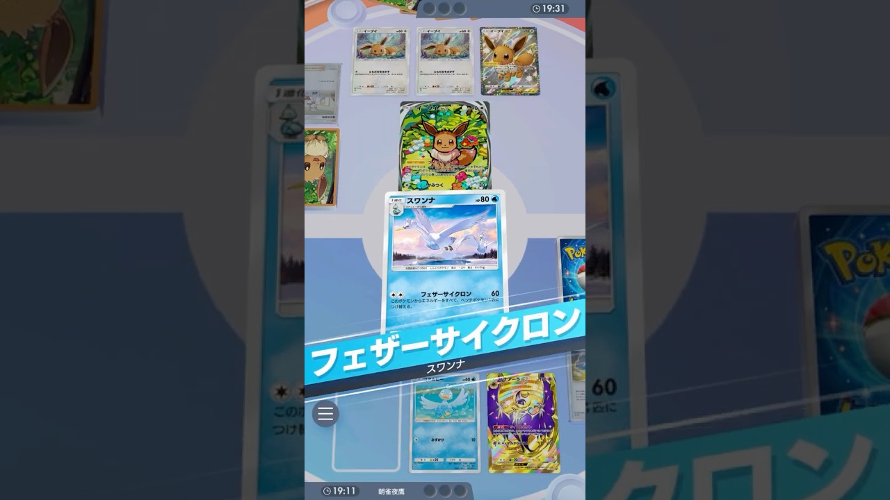 生前贈与エネループ #ポケポケ#PTCGP#スワンナ#ルナアーラ#レスキュースカーフ