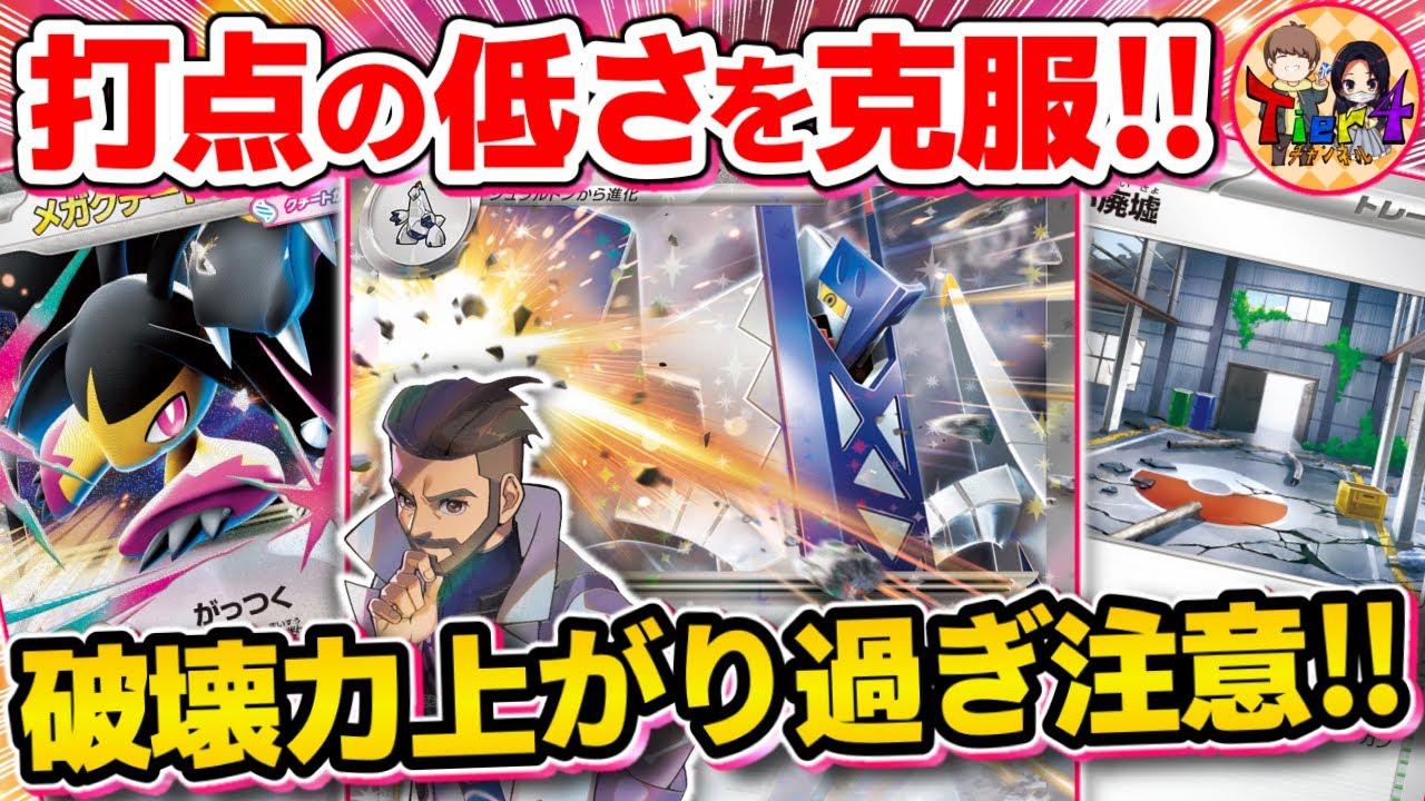 【ポケカ/対戦】ダメージライン爆上がりで無限の突破力を得たブリジュラスexがヤバい【ポケモンカード/Tier4チャンネル】