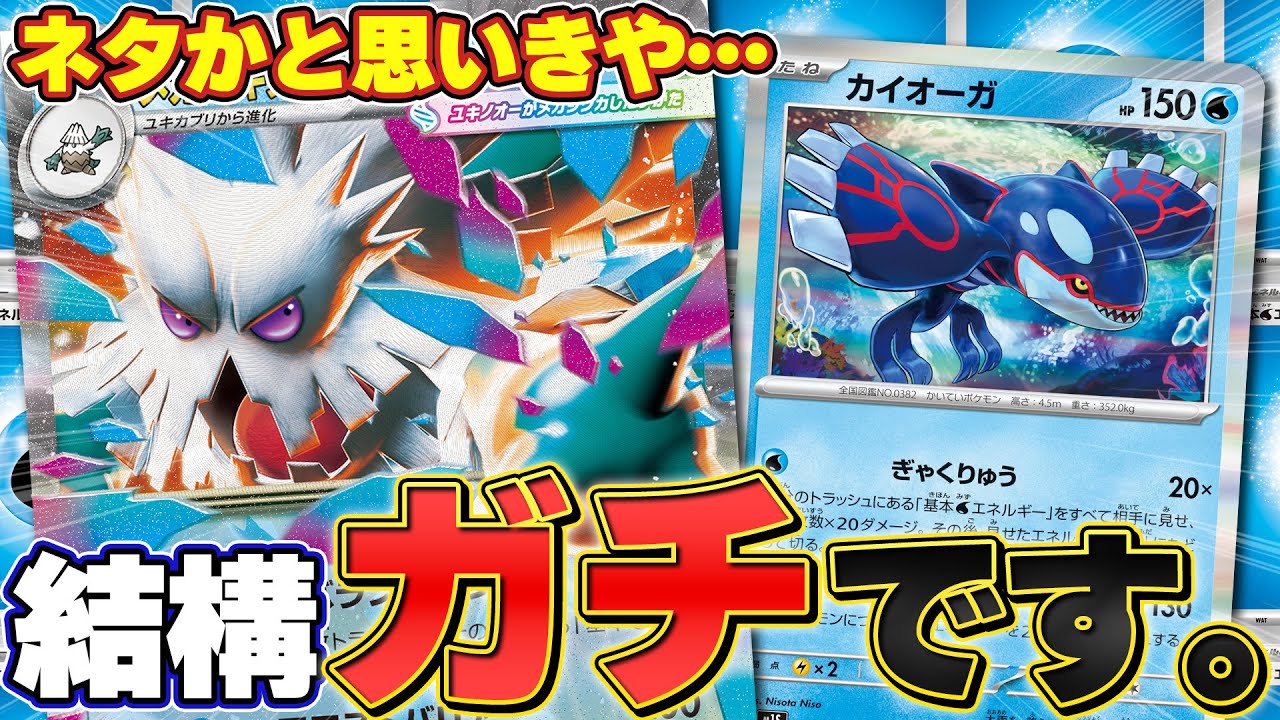 【ポケカ】舐めない方が良い！メガユキノオー油断してるとめっちゃ火力が出ます...