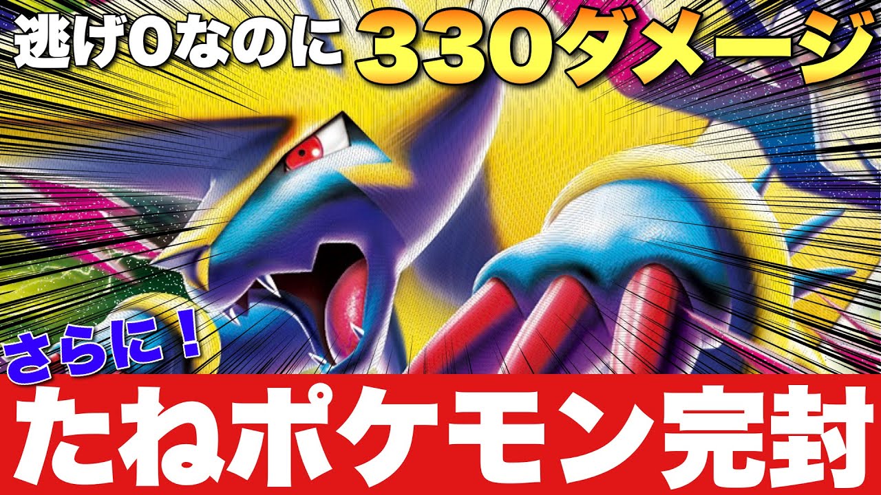 器用なのに330出せるパワー！メガライボルトexを使って対戦⚡️【ポケカ対戦】