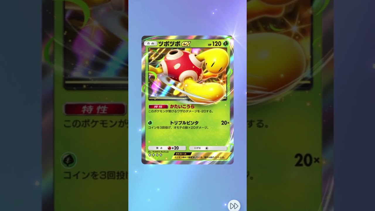 【1日1回ポケカ開封290日目】オタチちゃんかわいいねぇ。こんなかわいいのにかまいたちに描く人がいるらしいね【ポケポケ】【空と海の導き】