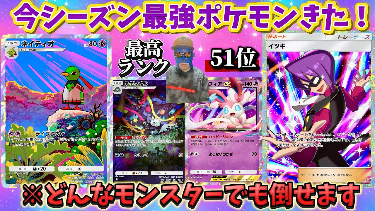 【ポケポケ】【ネイティオ】ネイティオが今シーズン最強ポケモン！？