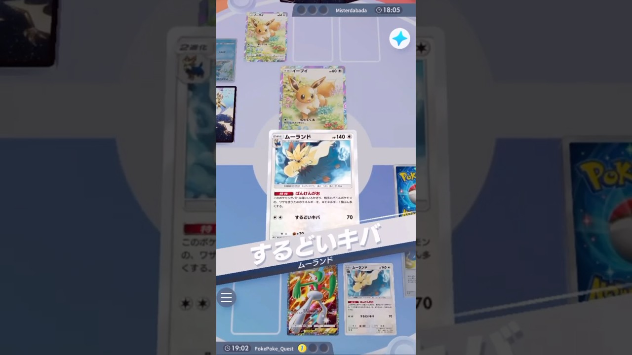 『ニンフィア&ゲッコウガ』デッキを『ムーランド』で速攻勝負で『ゲコガシラ』を落として崩す #ポケモンカード #ポケカ #ポケポケ #ポケモン #pokemon