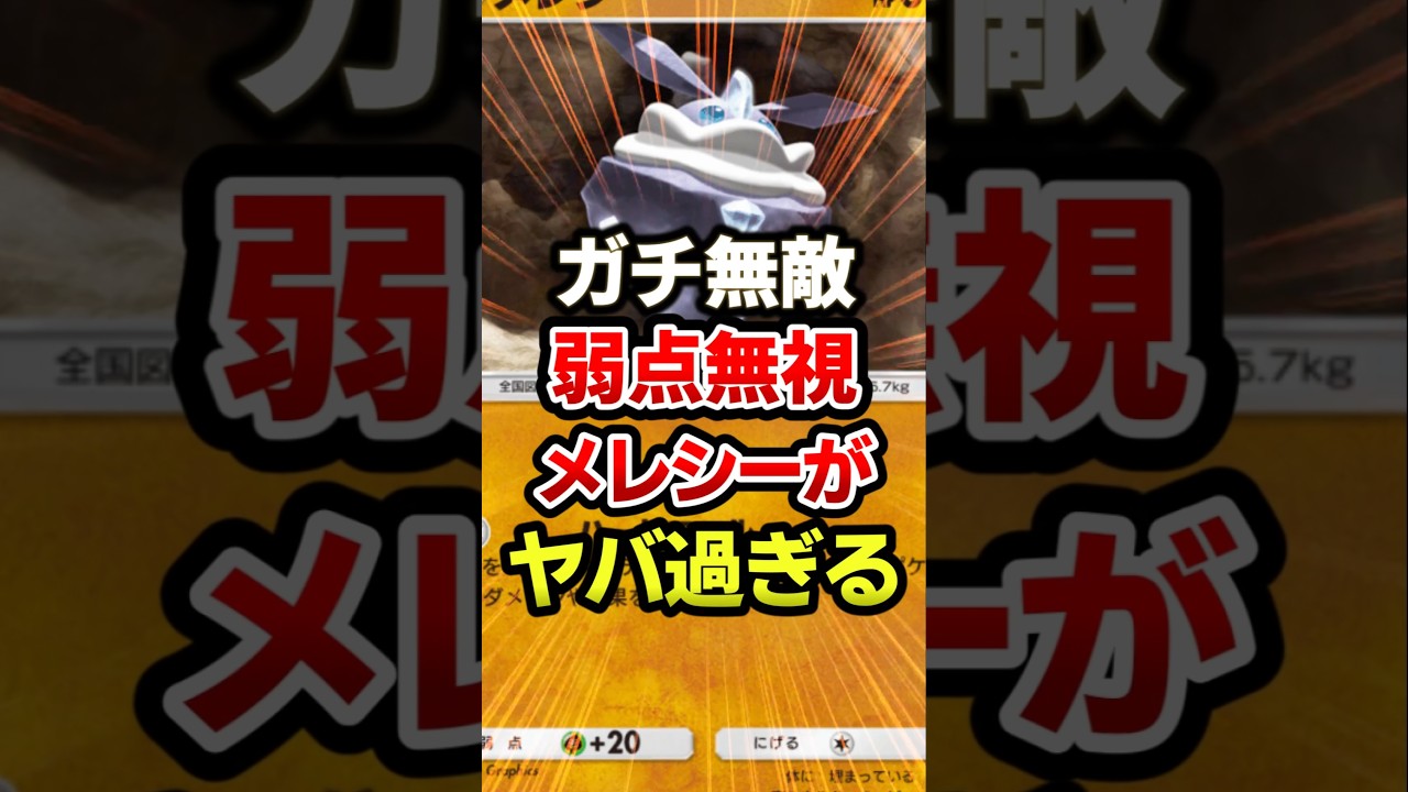 メレシーがガチ最強な件！最強デッキ #ポケポケ #ポケカ #ポケモン