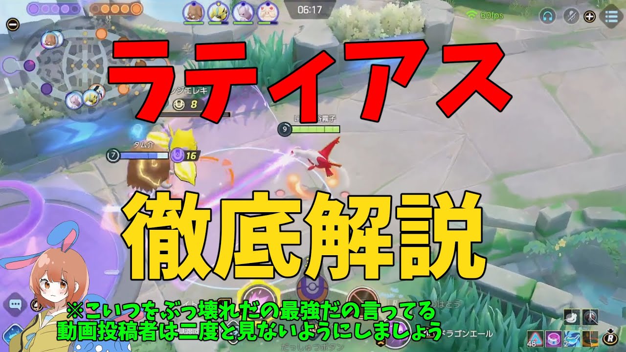 ぶっ壊れと噂のラティアスを使ってきたので徹底解説！の巻【ポケモンユナイト】【詳細解説998】