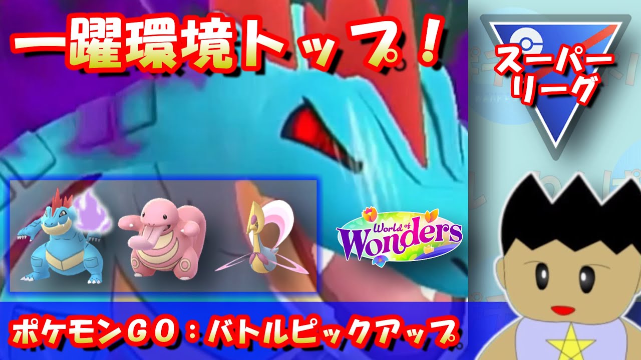 一躍環境トップのシャドウオーダイル！とにかく強い！！【スーパーリーグ】【ポケモンGO：GBL】 #ポケモンGO #pokemonGO #gbl