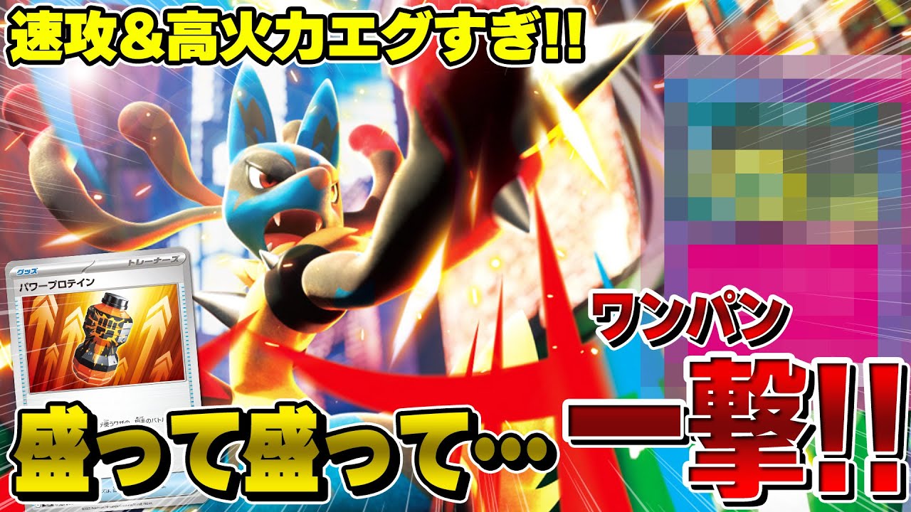 【ポケカ】闘タイプ爆強化！メガルカリオexは足回りがめちゃくちゃgoodです！