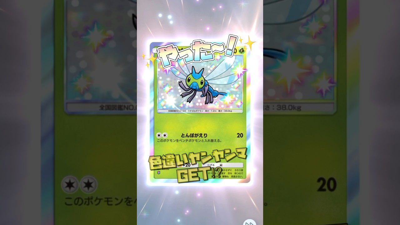 【ポケポケ】✨色違いヤンヤンマGET⁉︎✨