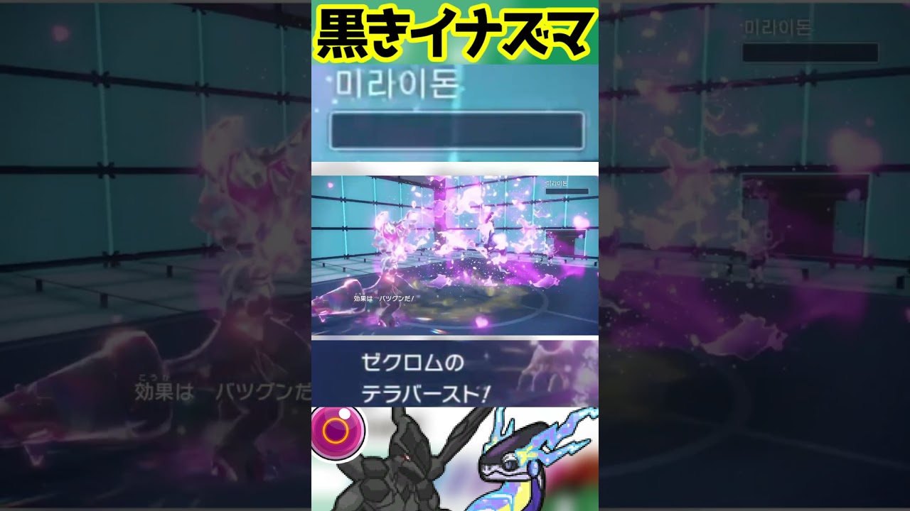 【ADゼクロム】命を削るブラックサンダー強い#shorts  #配信切り抜き  #ポケモンSV