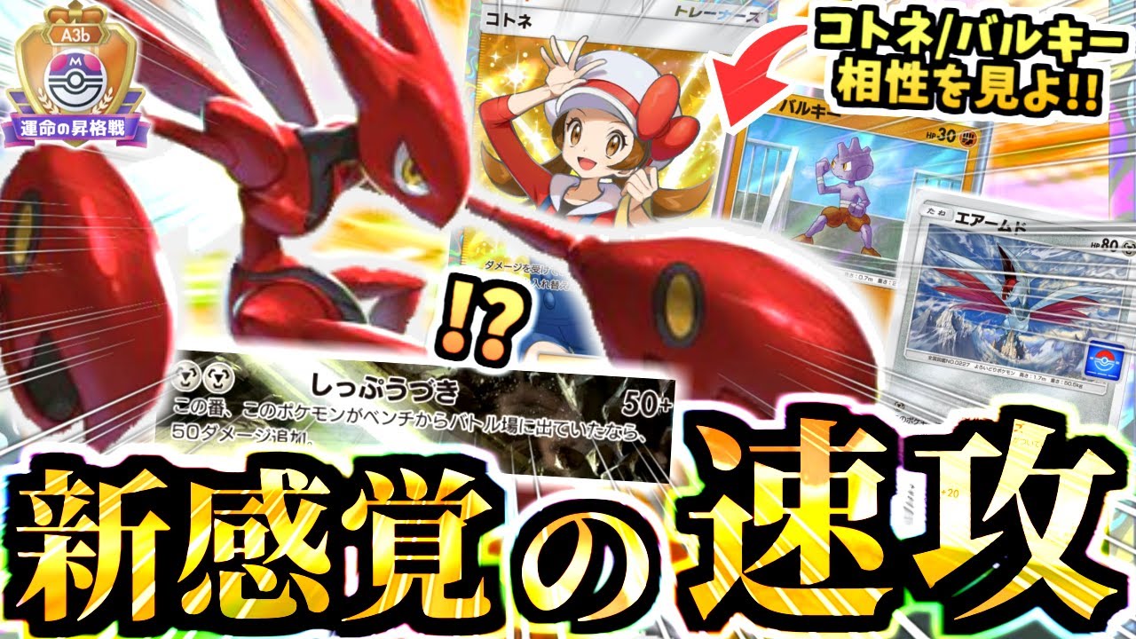【ポケポケ】爆速マスボ級の”ハッサムデッキ”が新感覚アグロ過ぎる‼エアームドのワンキルも狙える親切構築‼【新パック/Pokémon Trading Card Game Pocket】