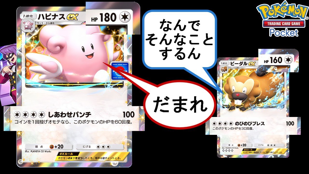 ビーダルと俺がかわいそう【ポケポケ実況プレイ】