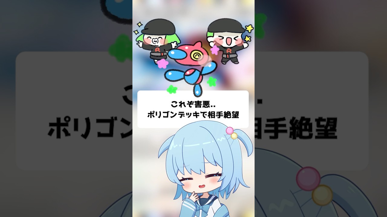 【ポケポケ】これぞ害悪..ポリゴンZデッキで相手絶望！【ほたっぺ】#shorts