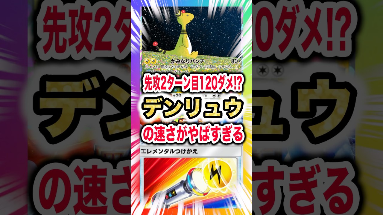 【先攻2ターン目120ダメ⁉︎】デンリュウ&ゼラオラデッキの速さがやばすぎる件。イツキのインチキムーブで新弾ランクマ環境を速さで喝！新パック「空と海の導き」最新デッキ紹介・攻略編【ポケポケ実況・解説】