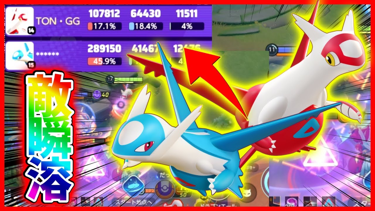 【最強兄妹？】新ポケ”ラティアス”が魔改造したラティオスお兄ちゃんが強すぎる立ち回り実況解説【ポケモンユナイト】