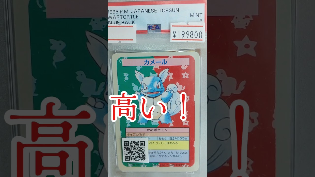 高い！　カメール