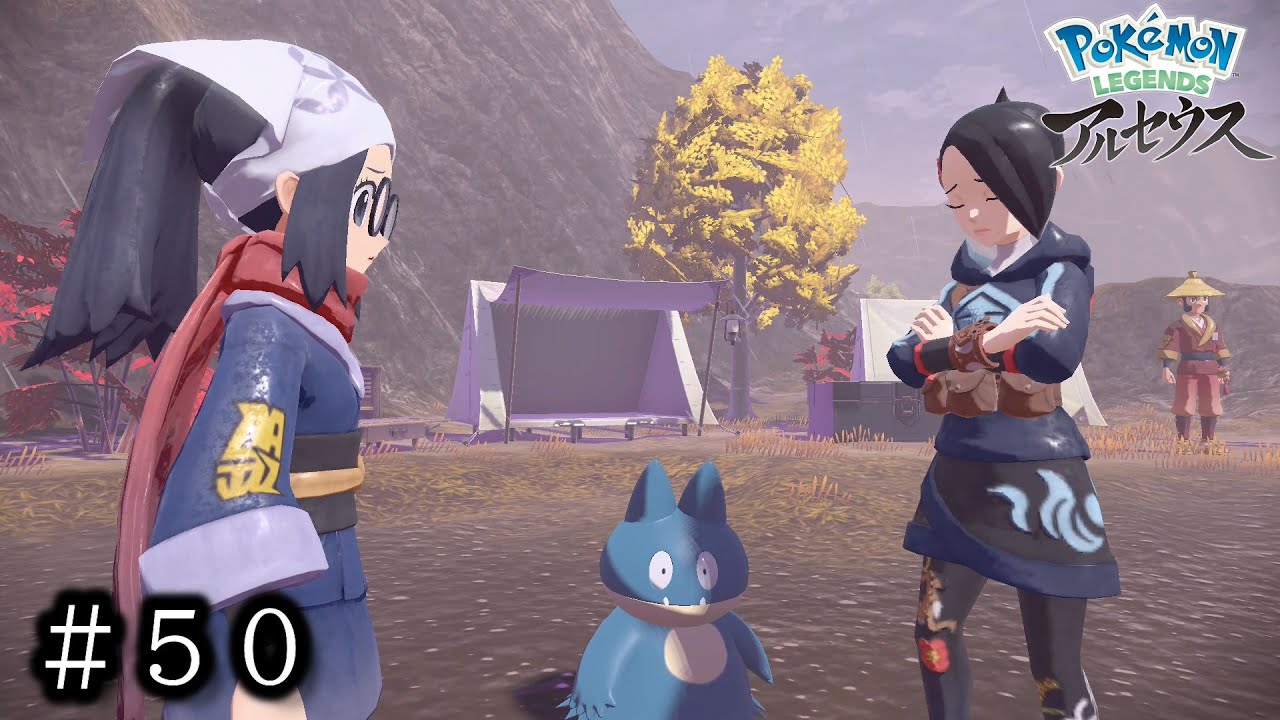 ＃50 え…いいの！？【Pokemon LEGENDS アルセウス】