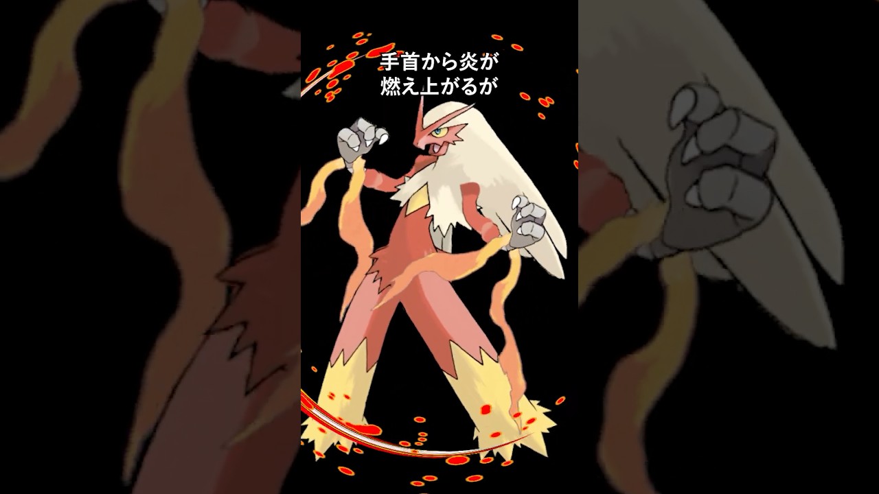 ポケモンの雑学Part333 #なぞはな #ポケモン #ポケモンカード #ポケモンオリジナルアニメ #ポケモンゲーム実況 #shorts#バシャーモ　#シュシュプ　#バケッチャ